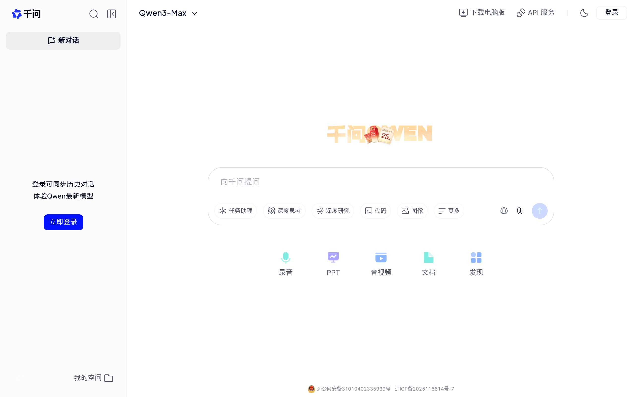 阿里千问Qwen3-Max-Thinking